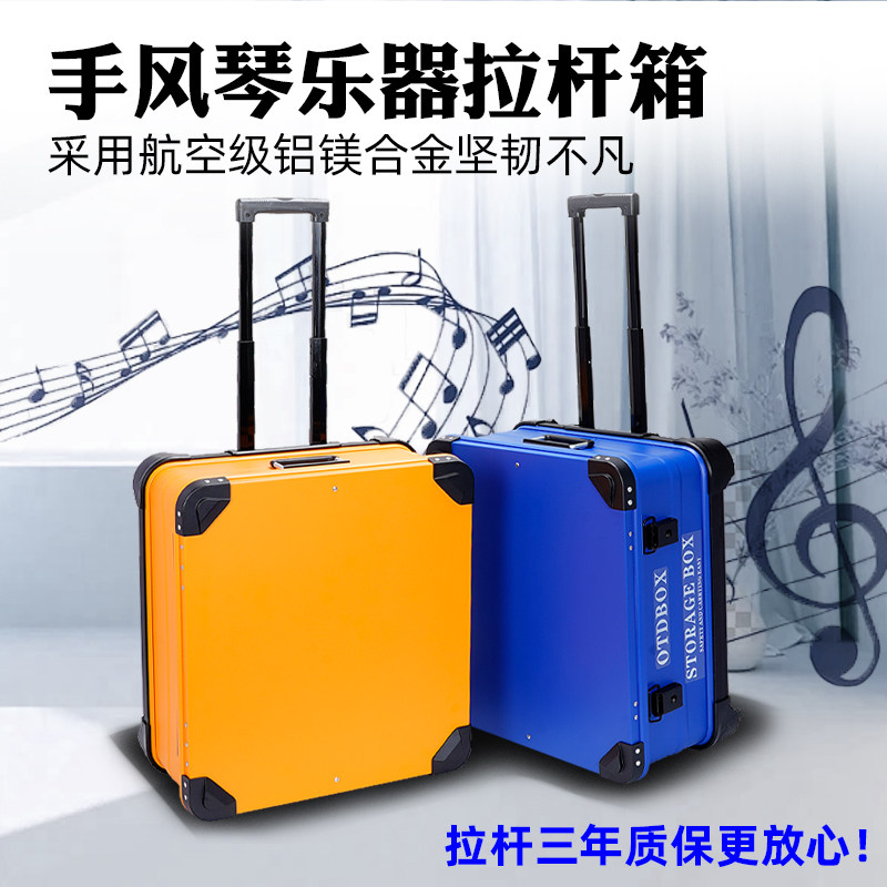 120贝司手风琴箱子48/60/96贝斯航空材质防水拉杆工具箱鹦鹉百乐