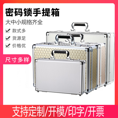 铝合金手提密码箱档案小型设备箱
