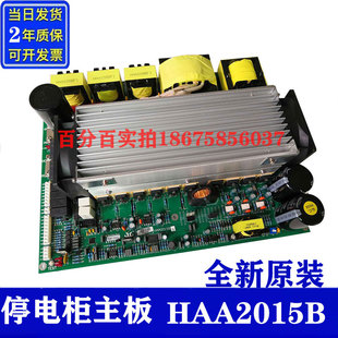 HAA2015B 2027B2 380B 日立电梯hgp原装 2017D 停电柜主板