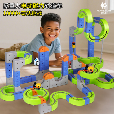 2025年新款男孩子磁性轨道车玩具