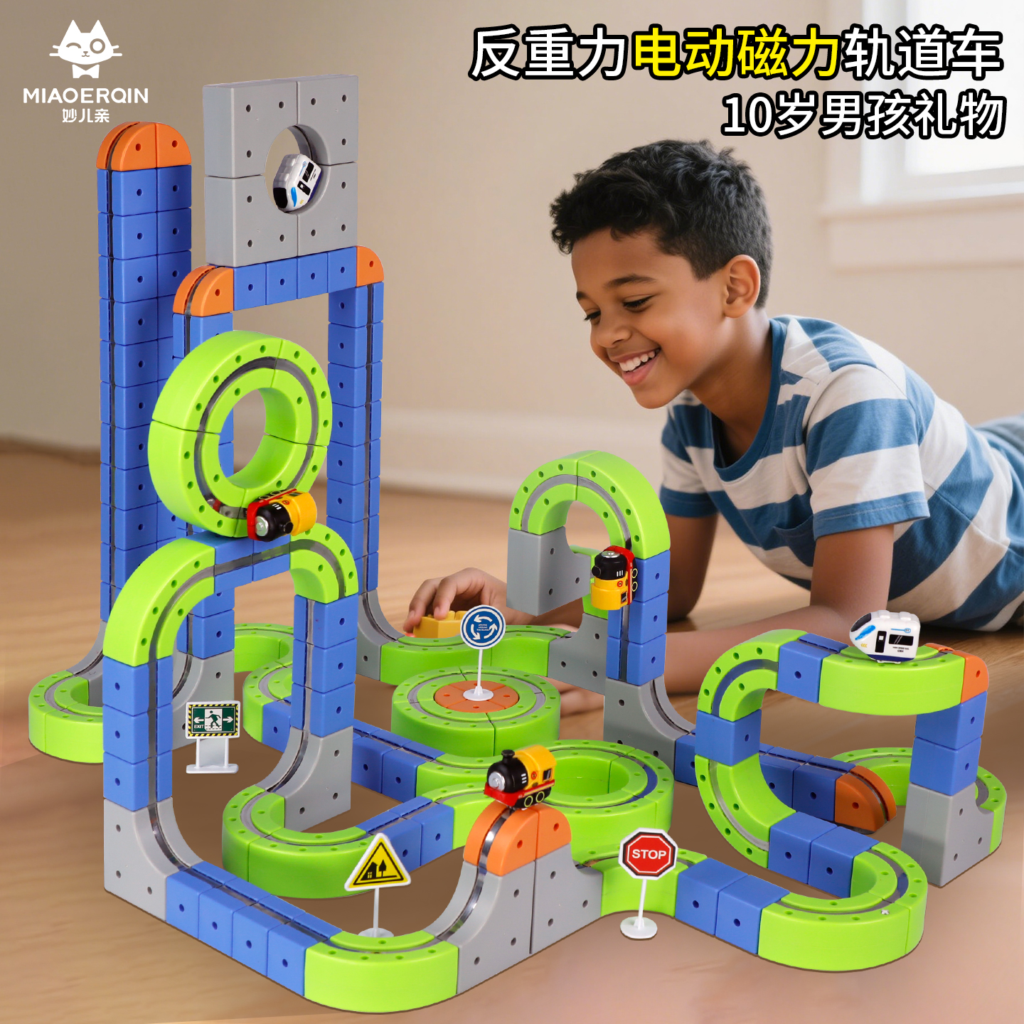 儿童生日礼物男孩子男童轨道积木