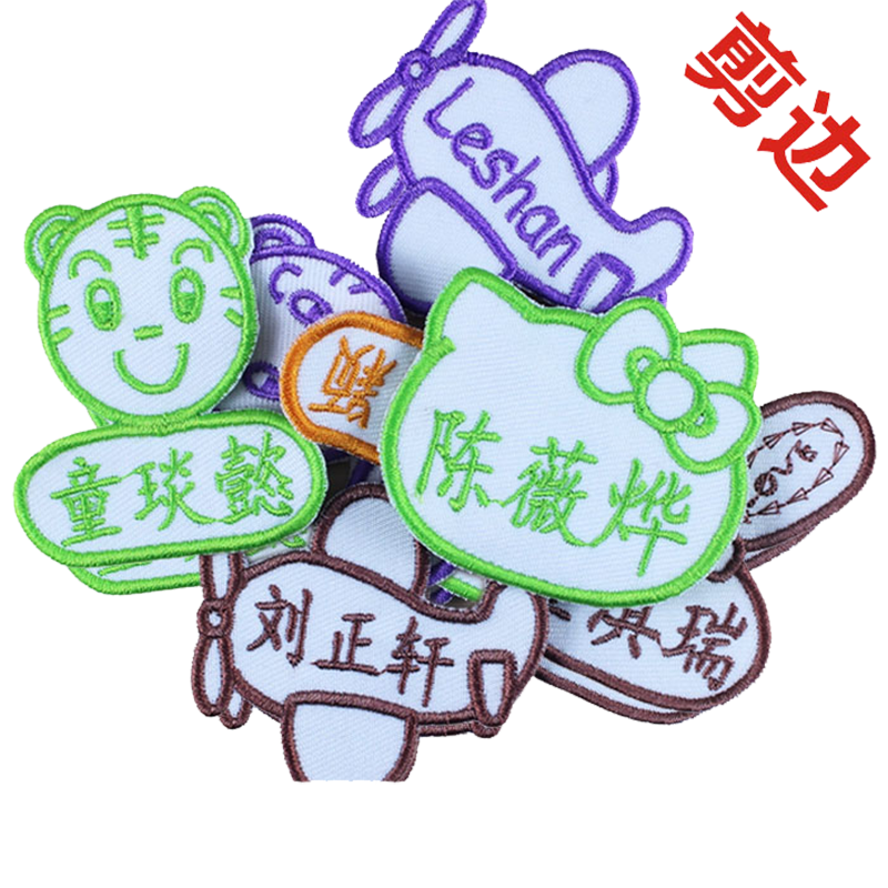 冲锋衣羽绒服粘贴姓名贴