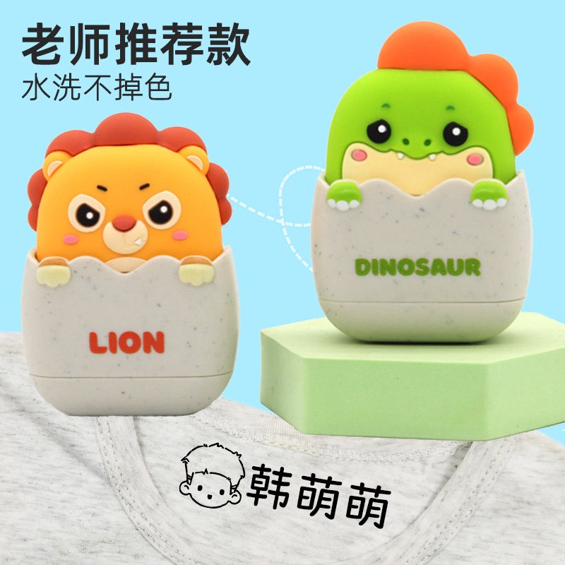 名字印章宝宝儿童姓名衣服印章