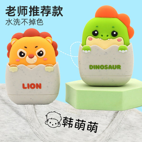 名字印章宝宝儿童姓名衣服印章