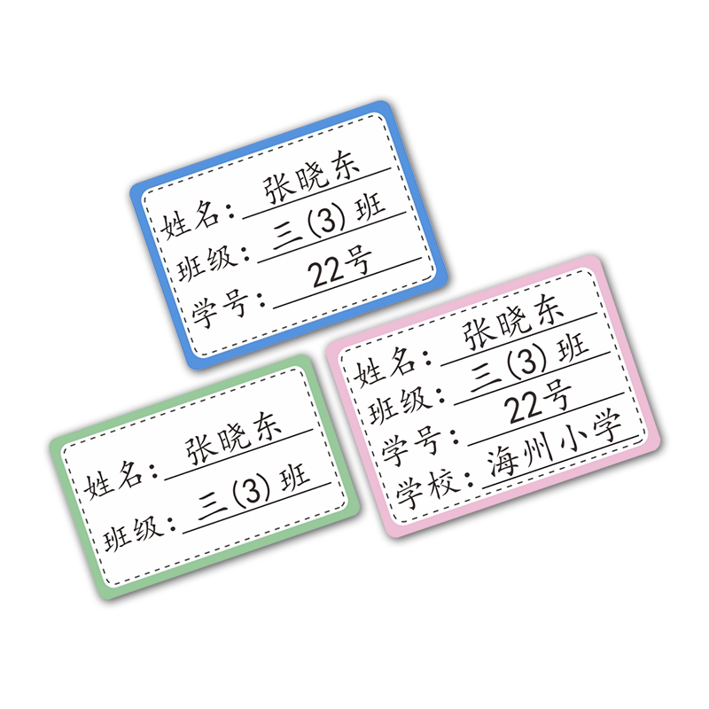 防水防撕学生一年级班级姓名贴
