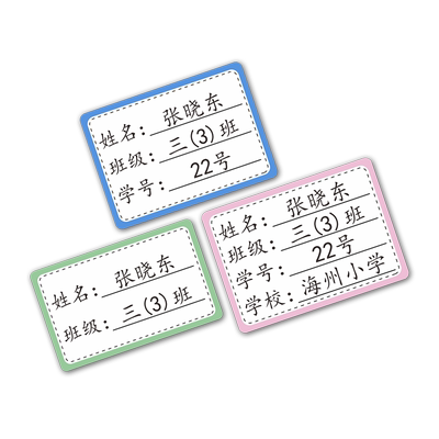 防水防撕学生一年级班级姓名贴