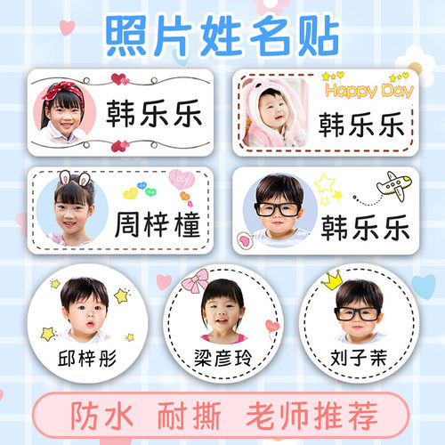 定制宝宝儿童入园大头贴名字贴纸
