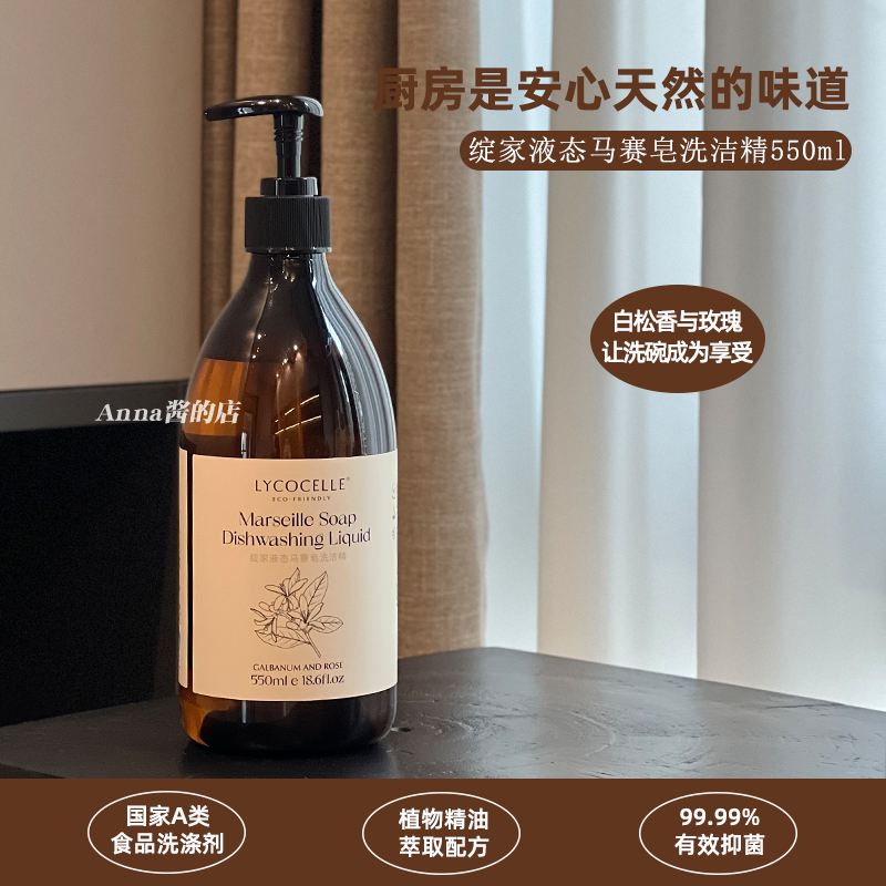 玫瑰香的洗洁精！绽家餐具清洁