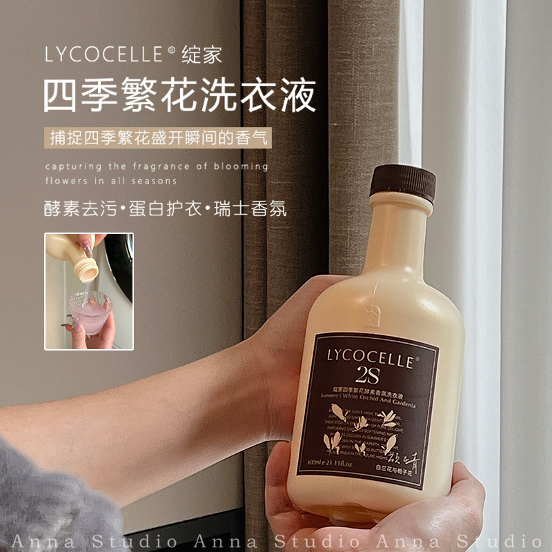 衣服香香!绽家四季繁花洗衣液