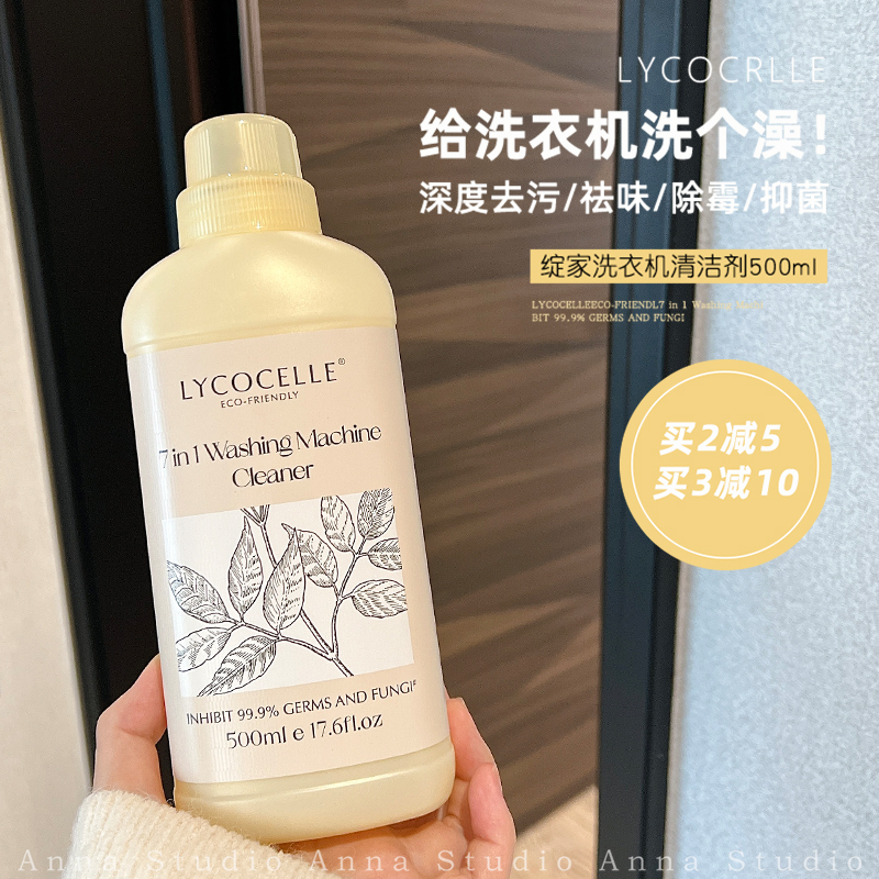 给洗衣机洗澡！绽家洗衣机清洗剂