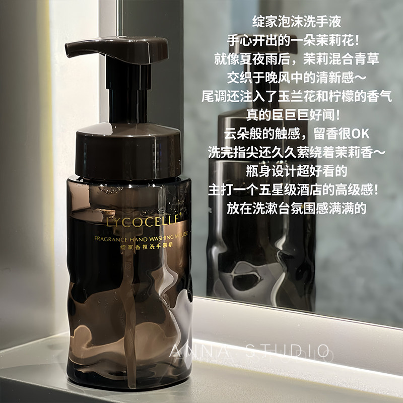 【现货】指尖茉莉花香!绽家香氛泡沫洗手液持久留香高级轻奢家用