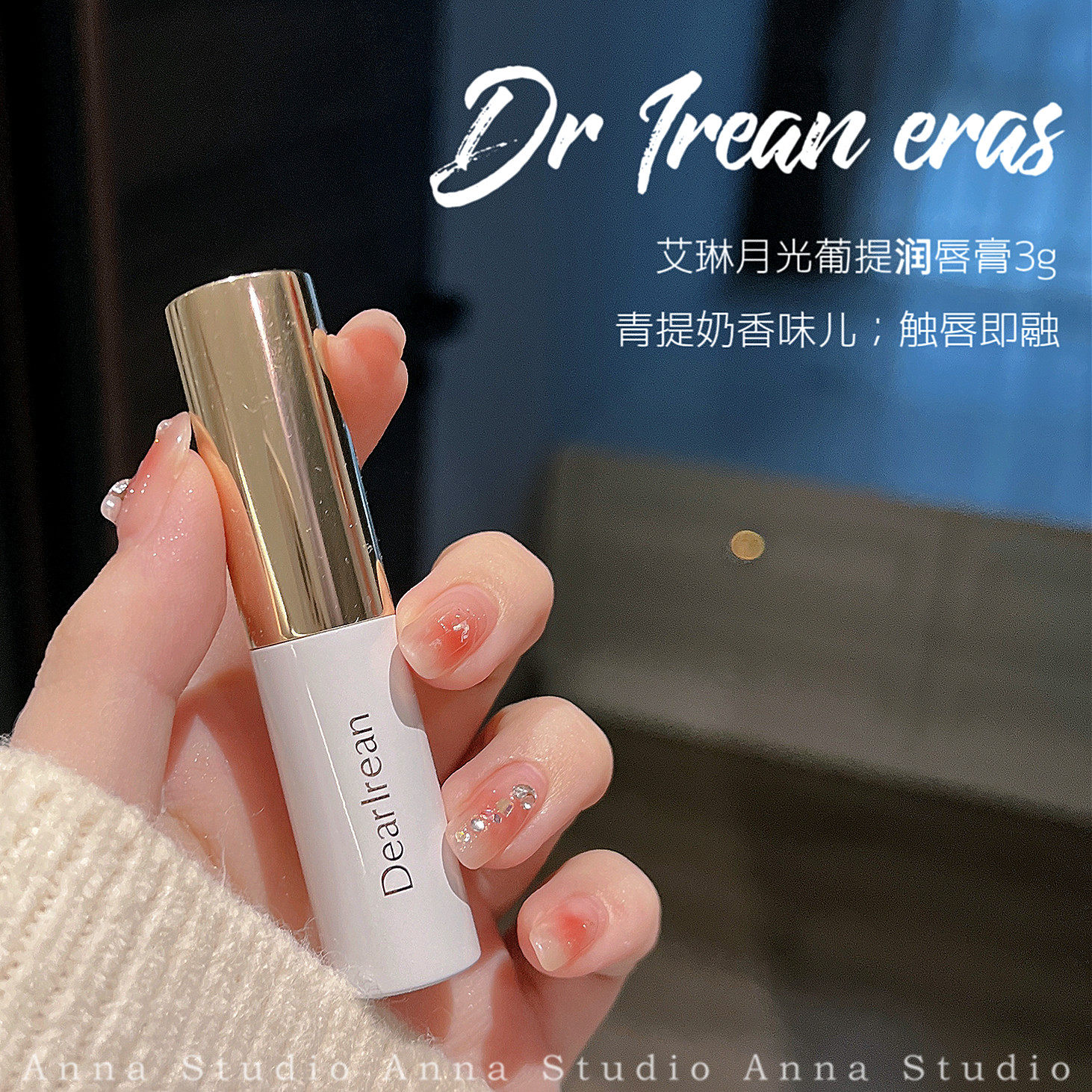 葡萄奶香！触唇即融！独特艾琳香氛精华润唇膏保湿滋润淡化唇纹,美容护肤/美体/精油,润唇膏,淘宝优惠券,粉丝福利购,淘宝优惠卷