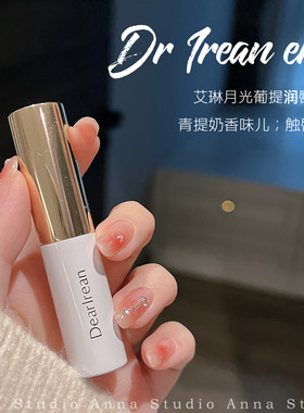 葡萄奶香！独特艾琳香氛润唇膏