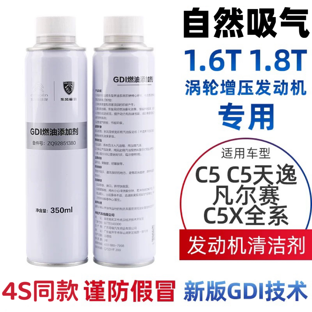 雪铁龙C5 C5X天逸凡尔赛C5燃油添加剂燃油宝油箱发动机汽油清洗剂