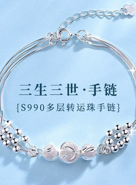 三生三世999纯银手链女生款足银多层转运珠手饰女新年礼物送女友