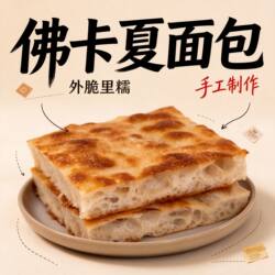 小红帽同款佛卡夏面包DIY三明治早餐家用面包解馋耐吃充饥零食