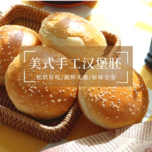 日初手工中号汉堡胚现做现发