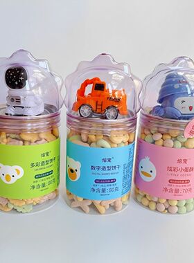 焙宠造型饼干小蛋酥数字多彩造型饼干儿童食品带玩具70g80g酥性饼