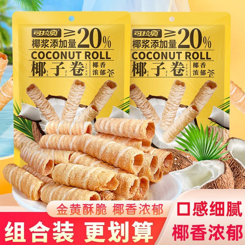 可拉奥椰子卷椰浆蛋卷饼干鸡蛋卷零食网红下午茶点心小吃袋装40g