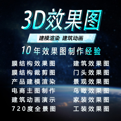 3D效果图制作室内外建筑景观门头井道电梯楼梯产品 建模渲染代做