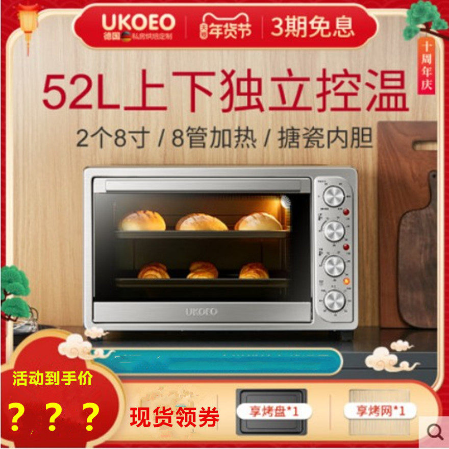 全国包邮 UKOEO HBD-5002 全自动电烤箱家用52升大容量独立温控