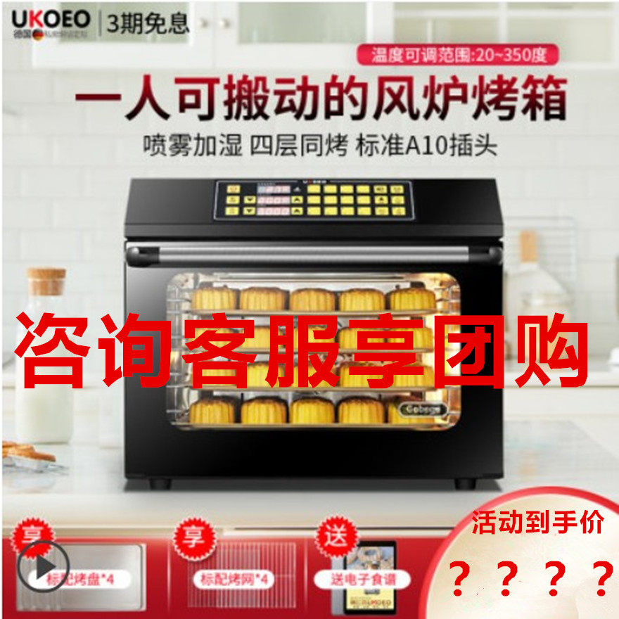 全国包邮 ukoeo g60猛犸象商用烤箱家用烘焙全自动大容量风炉