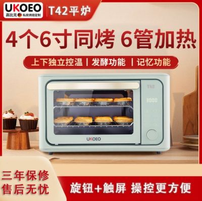 高比克UKOEO T42家用私房烘焙40L大容量多功能戚风蛋糕平炉电烤箱