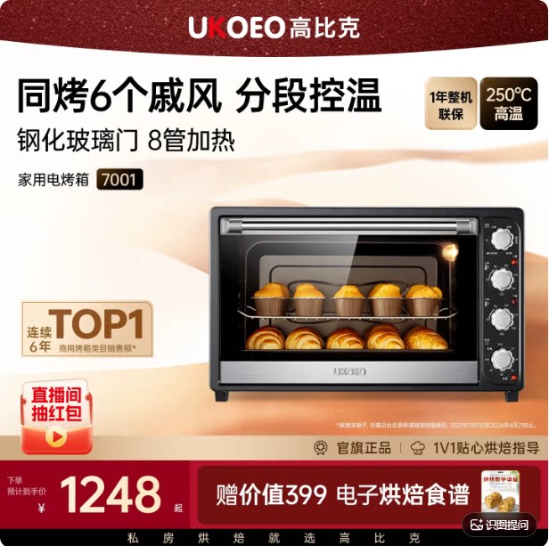 ukoeo烘焙独立控温烤箱全国包邮
