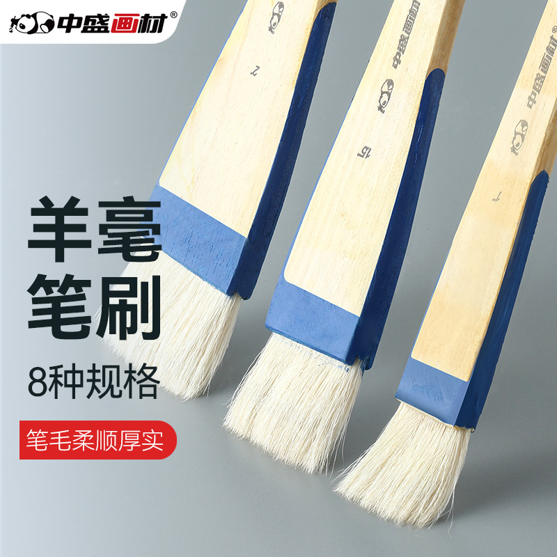 中盛画材水粉刷子1寸底纹笔