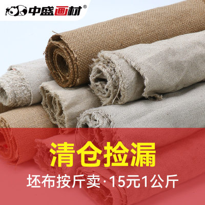 中盛画材 丙烯油画布涂层布坯布画画布亚麻画布油画颜料用工具