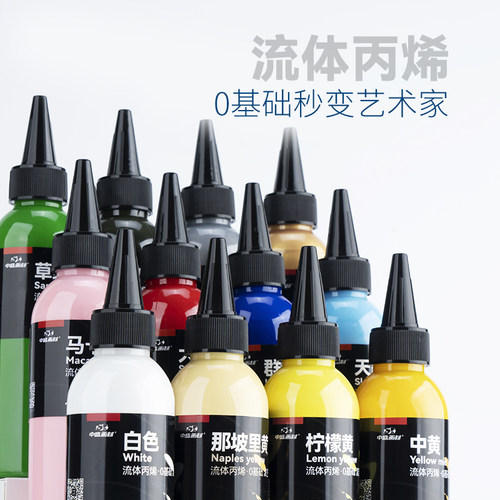 中盛画材丙烯颜料流体画