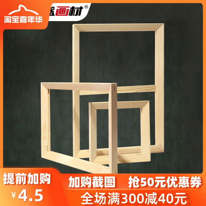 中盛画材松木实木数字油画内框木框条油画框木框定制定做拼接加厚在类目 家居饰品, 相框/画框中 - 来自Buy2taobao.com提供专业的淘宝代购服务