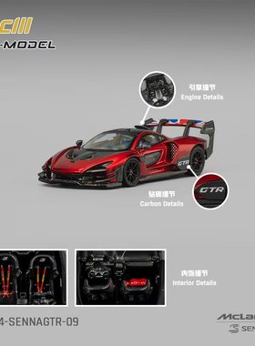 [现货]CM 1:64 迈凯伦 塞纳 Mclaren Senna GTR 合金汽车模型