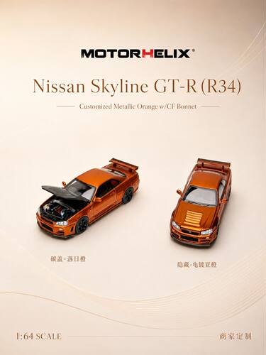 [现货]MOTORHELIX MH 1:64 日产 GTR R34 CRS VER定制款 合金车模