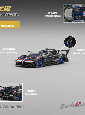 [现货]CM 1:64 帕加尼Zonda Revo Barchetta 奥特曼 合金汽车模型