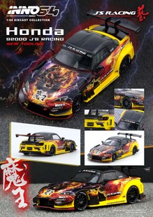 [现货]INNO 1:64 本田HONDA S2000 J S AP1 魔王号 合金汽车模型