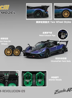 [现货]CM Model 1:64 帕加尼Zonda R EV 变色龙 合金汽车模型