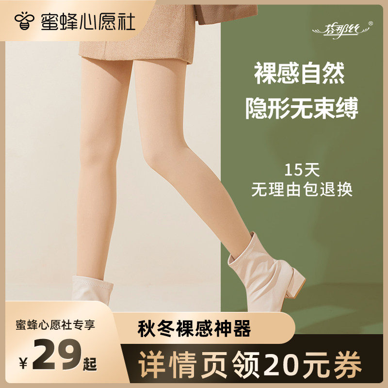 【蜜蜂心愿社】芬那丝光腿神器女秋冬超自然逼真连裤袜怎么看?