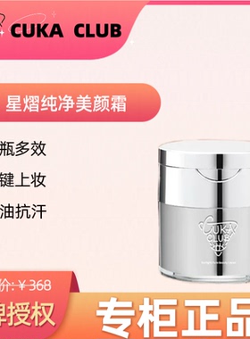 CUKA美颜霜贵妇一抹保湿遮瑕自然持久防水防汗防油不脱妆