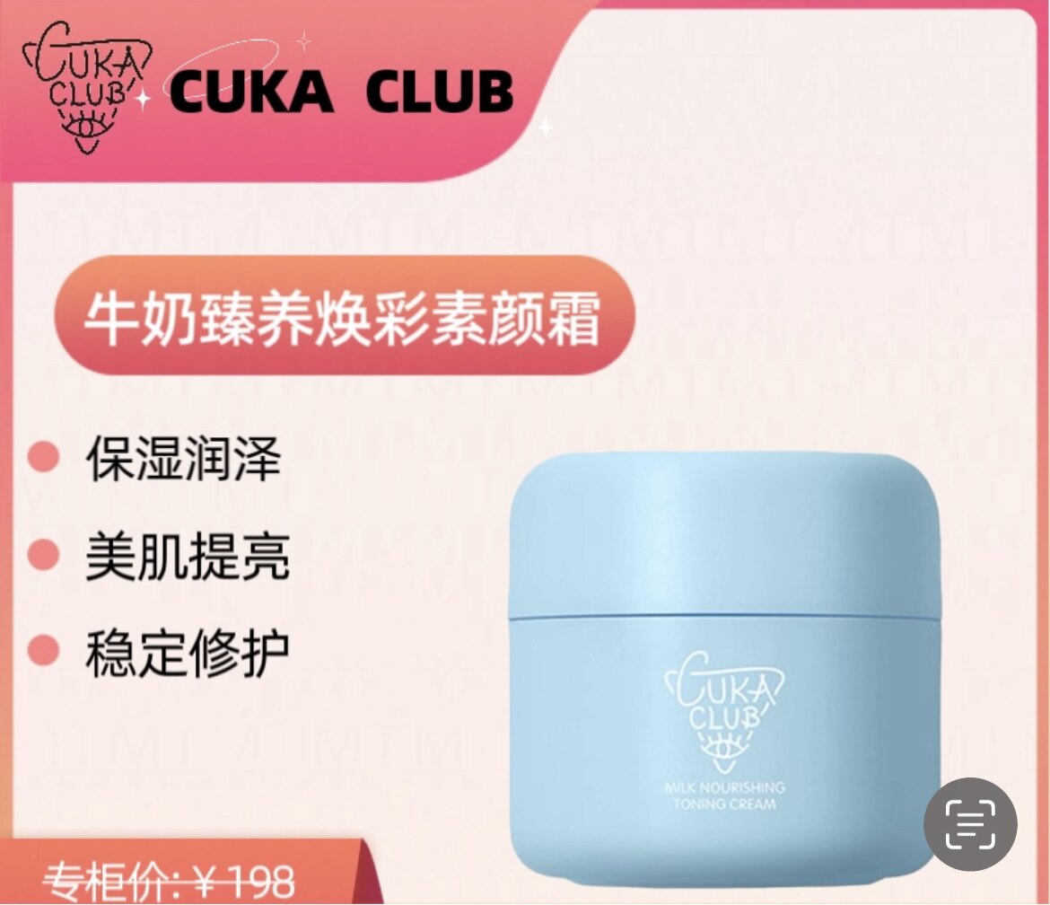CUKACLUB第三眼牛奶素颜霜懒人霜女布丁裸妆保湿妆前滋润遮瑕