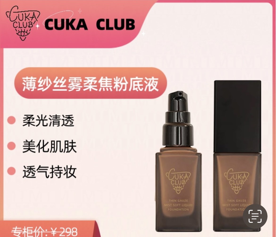 CUKACLUB第三眼薄纱丝雾柔焦粉底液水润持久保湿遮瑕控油干皮