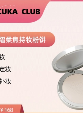CUKA【小银盘】粉饼一抹细水光神仙高光细腻服帖闪耀