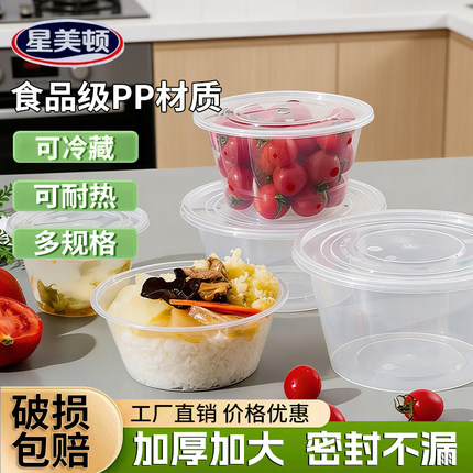 外卖打包盒圆形PP餐盒食品级密封一次性打包盒餐盒可冷藏耐热加厚