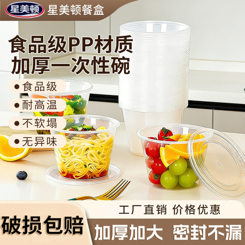 星美顿食品级圆形一次性打包盒