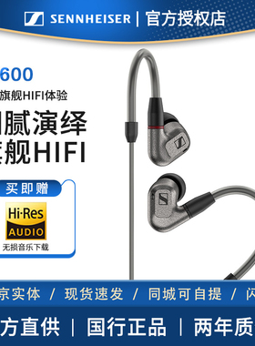 【北京实体】森海塞尔IE600动圈高保真HIFI发烧旗舰耳机ie900