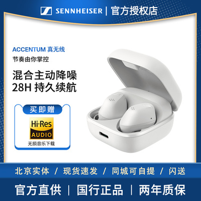 森海塞尔ACCENTUM TW真无线耳机蓝牙降噪耳机momentum4真无线四代