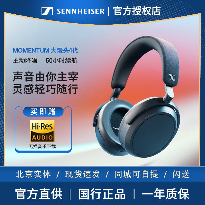 森海塞尔MOMENTUM 4 大馒头四代头戴式蓝牙降噪无线游戏耳机