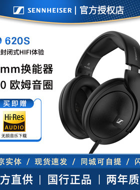 【北京实体】森海塞尔官网HD620S头戴式动圈HIFI有线耳机hd660s2