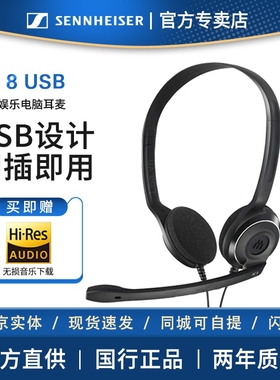 音珀/森海塞尔PC8 USB/PC3/PC5/PC7话务耳机头戴式通话上网课教学