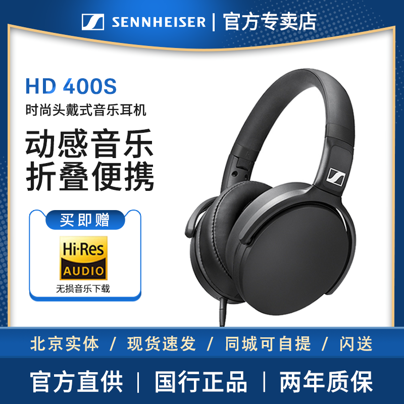 SENNHEISER/森海塞尔 HD 400S有线头戴式重低音手机线控耳机带麦 影音电器 游戏电竞头戴耳机 原图主图